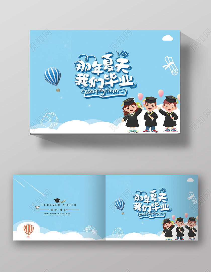 蓝色卡通那年夏天我们毕业毕业封面画册封面儿童毕业纪念册封面