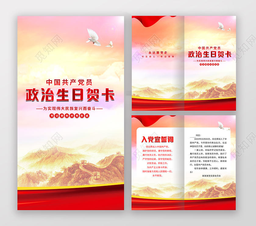 奋斗百年路启航新征程中国共产党成立100周年党员政治生日贺卡