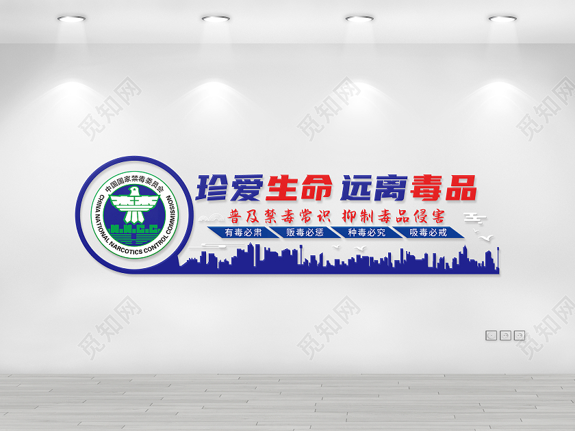 圆形几何风格化禁毒文化墙