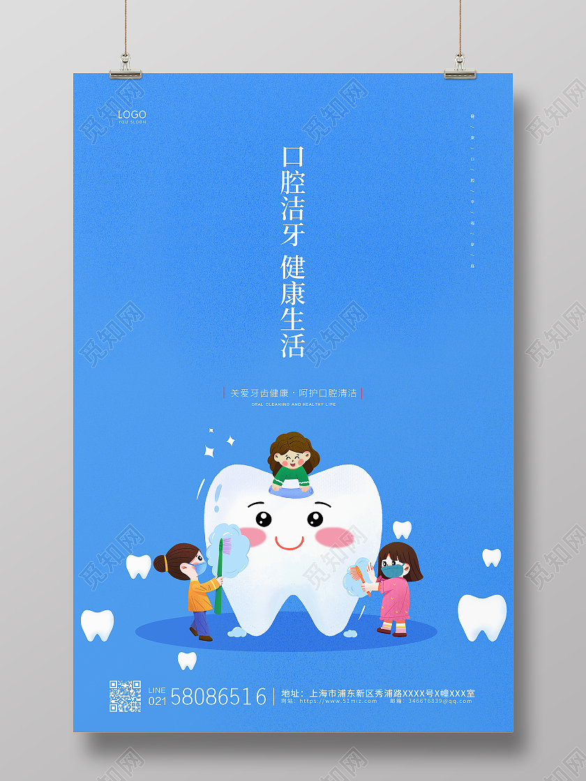 蓝色简约大气卡通口腔洁牙公益宣传海报设计