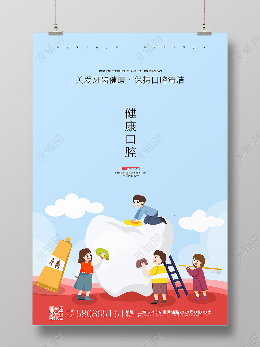 小清新简约卡通刷牙健康口腔宣传海报设计
