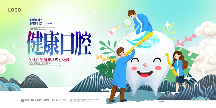 绿色卡通健康口腔口腔健康宣传展板设计