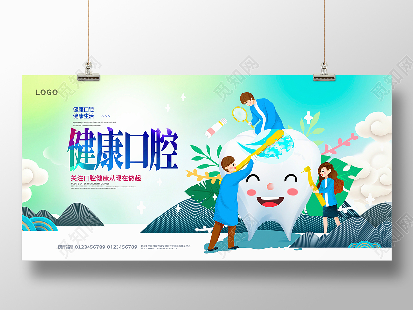 绿色卡通健康口腔口腔健康宣传展板设计