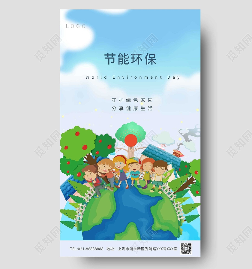 蓝色绿色卡通节能环保创意海报节能环保ui手机海报