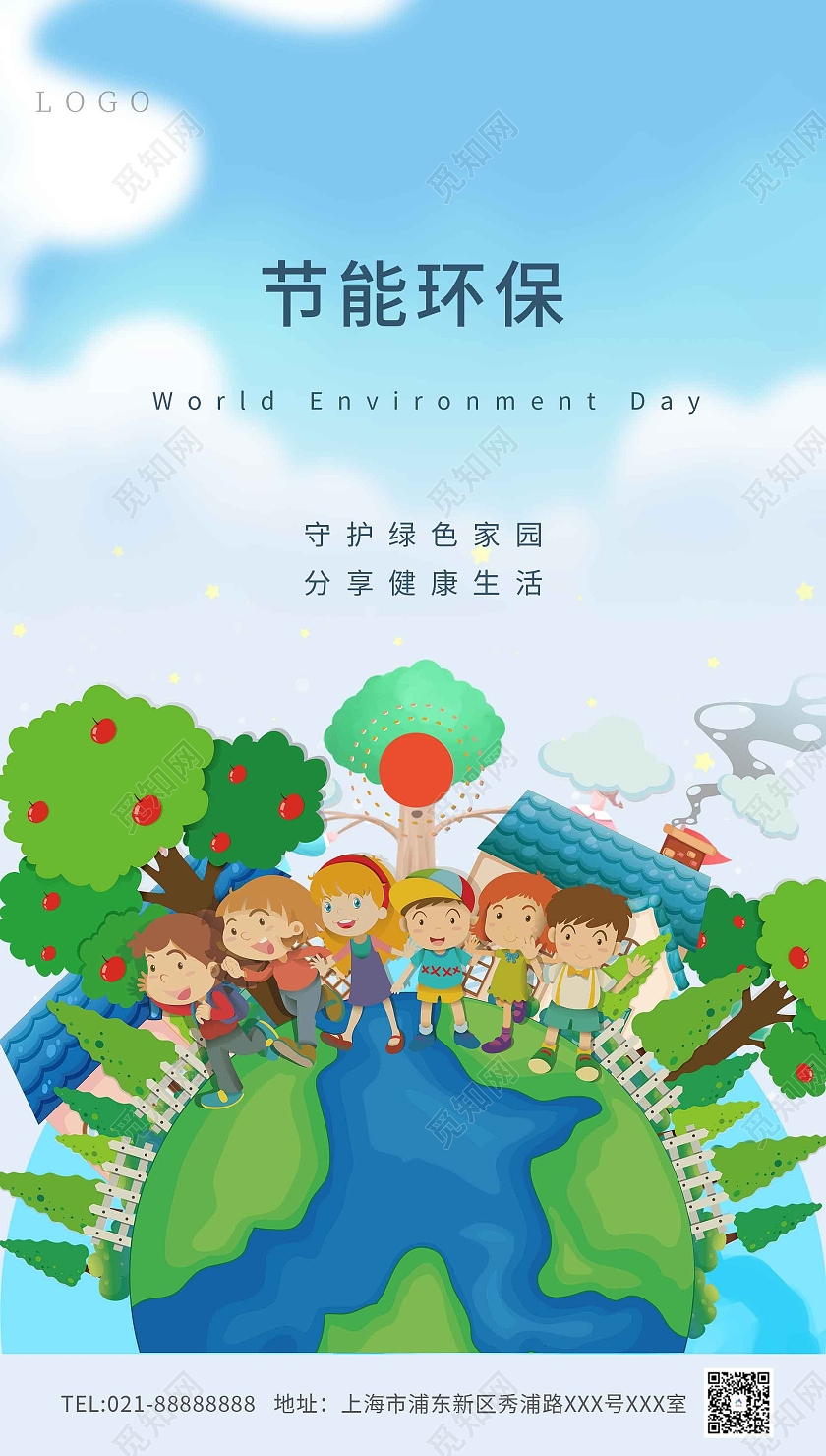 蓝色绿色卡通节能环保创意海报节能环保ui手机海报