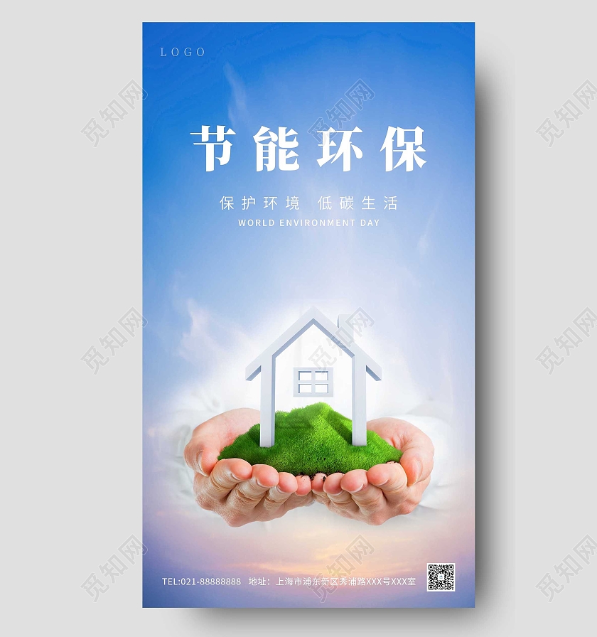 蓝色自然创意节能环保海报节能环保ui手机海报