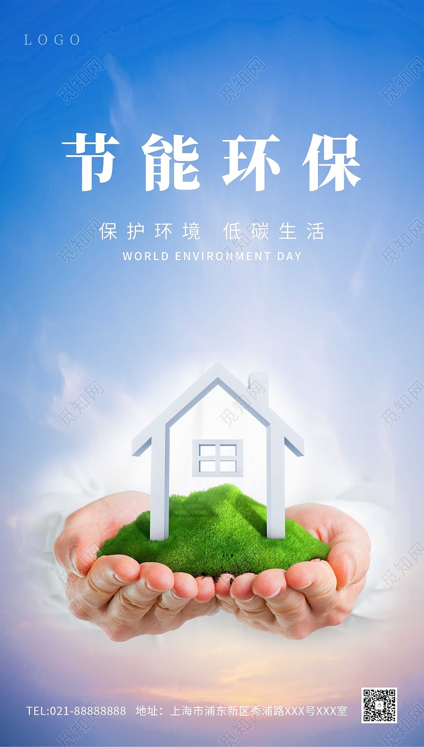 蓝色自然创意节能环保海报节能环保ui手机海报