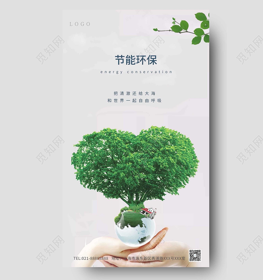 白色绿色节能环保原创海报节能环保ui手机海报