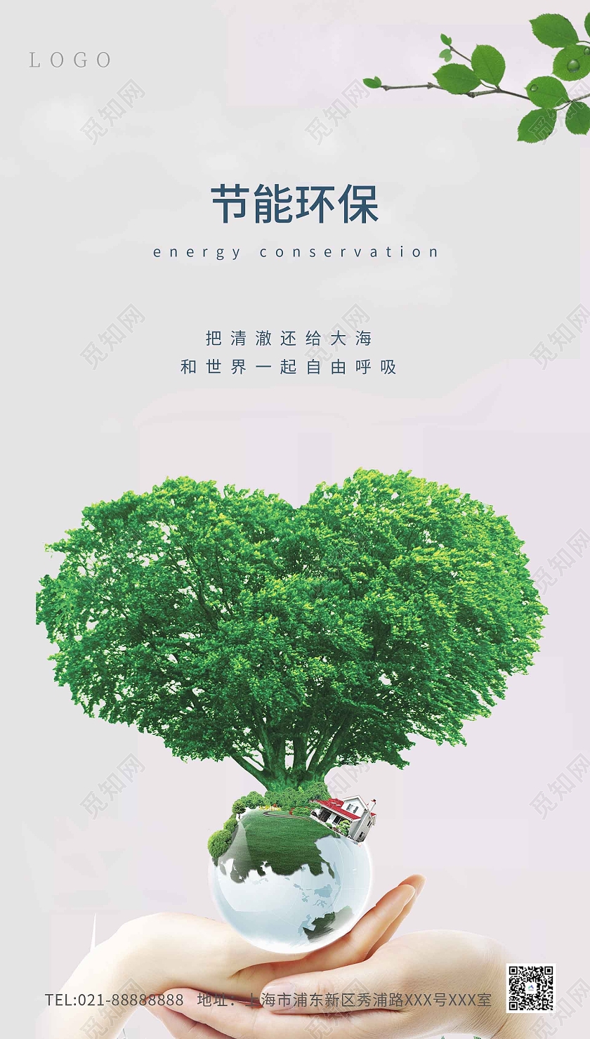 白色绿色节能环保原创海报节能环保ui手机海报