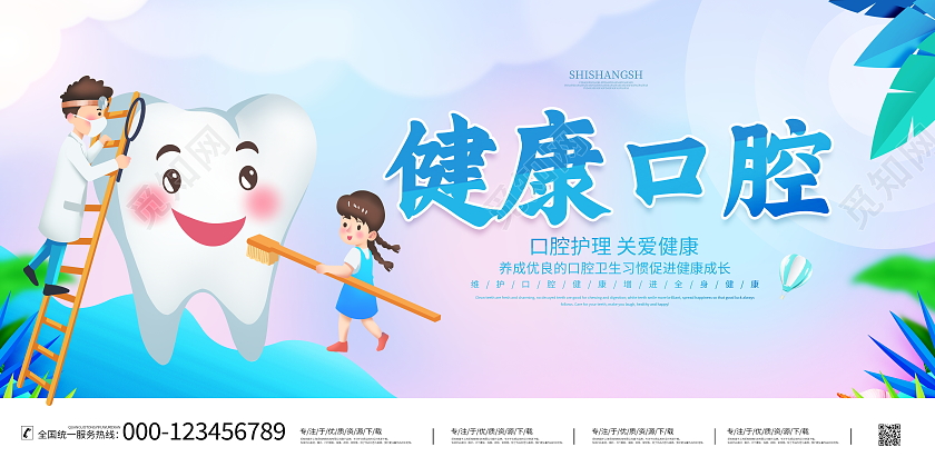 时尚大气健康口腔口腔健康宣传海报设计