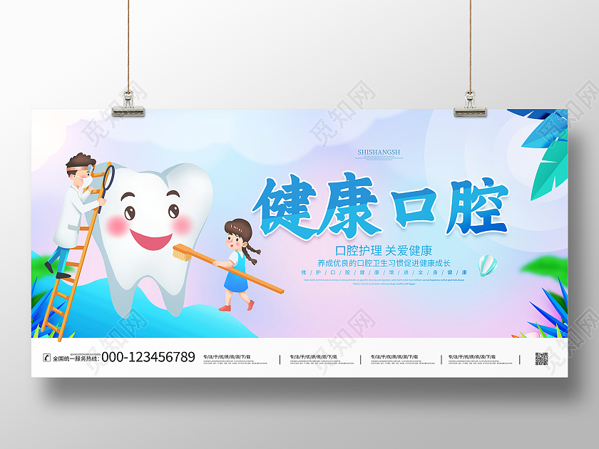 时尚大气健康口腔口腔健康宣传海报设计