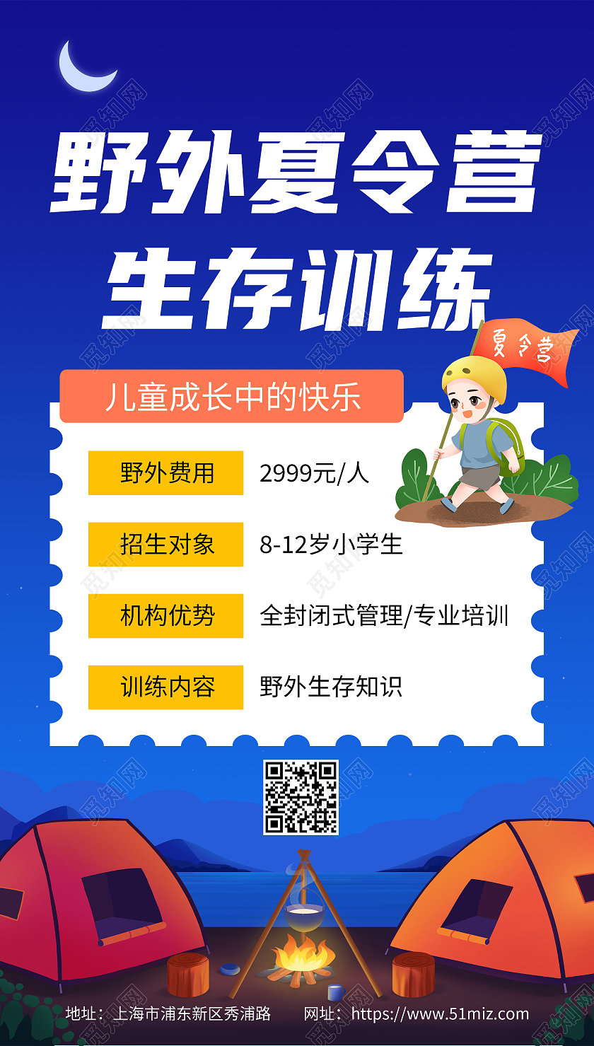 野外夏令营生存训练简约清新宣传海报暑假暑期夏令营招生ui手机海报
