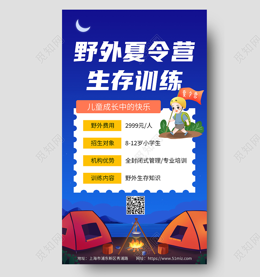野外夏令营生存训练简约清新宣传海报暑假暑期夏令营招生ui手机海报