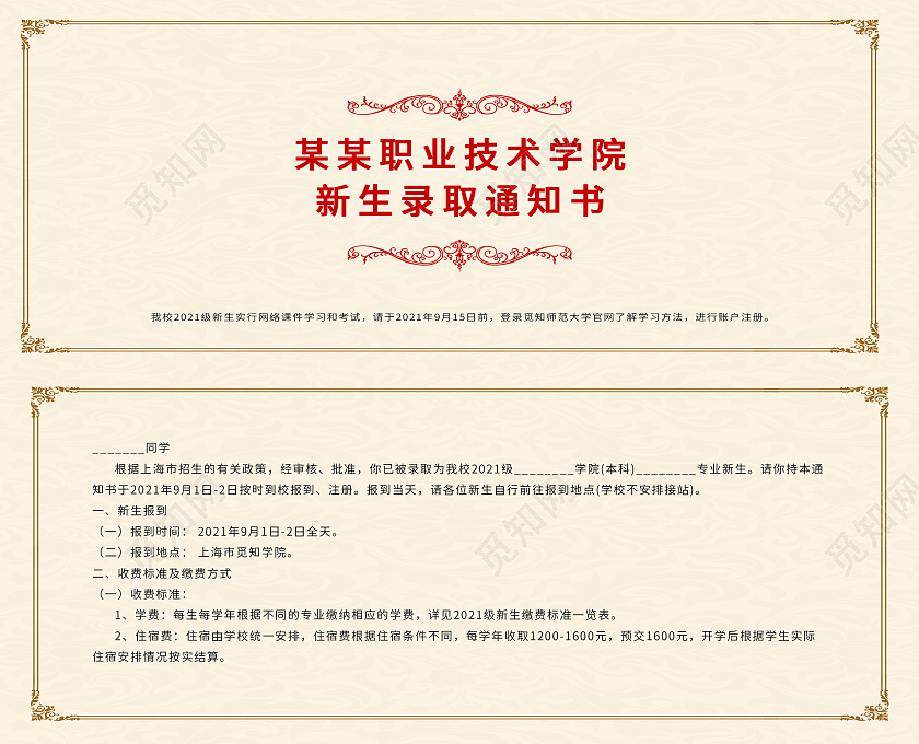 红色中国风录取通知书高中毕业学生毕业证书诚邀请函大学高考录取通知书