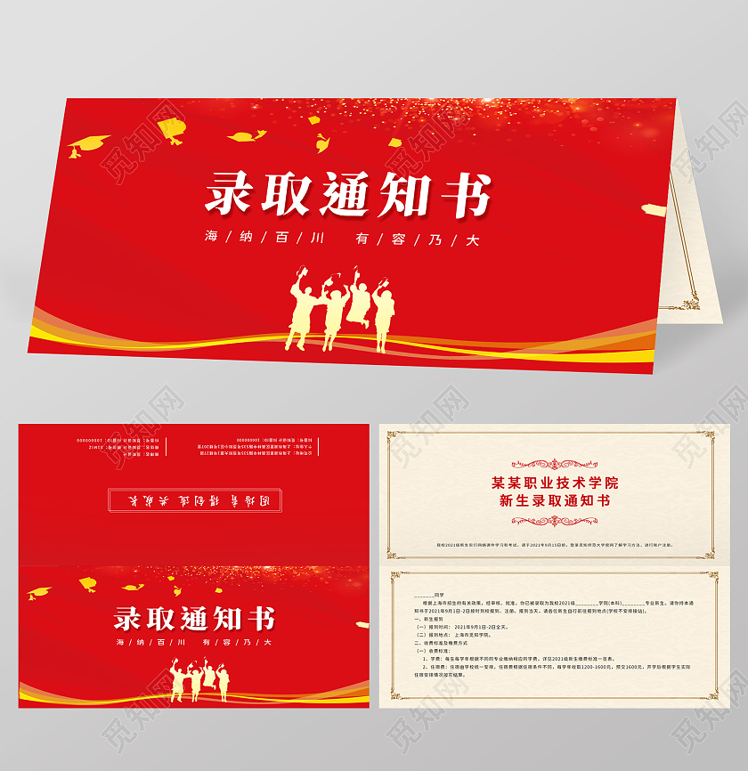 红色中国风录取通知书高中毕业学生毕业证书诚邀请函大学高考录取通知书