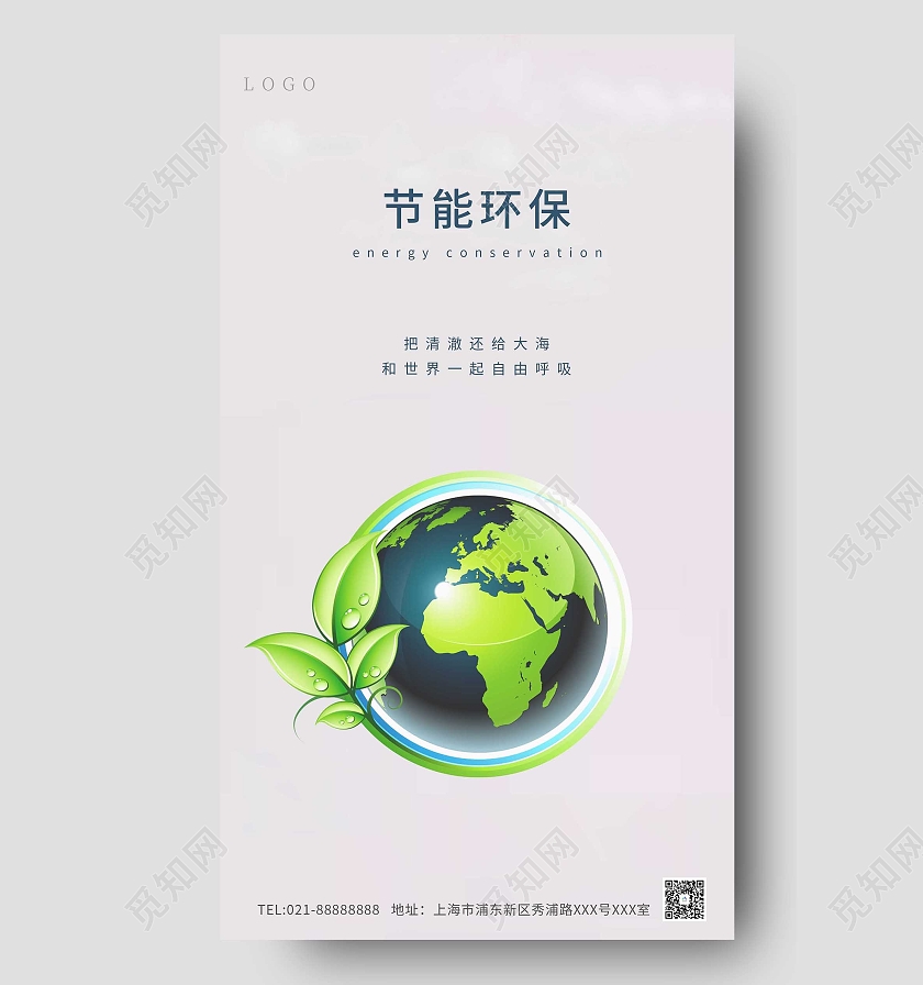 蓝色绿色卡通节能大气海报节能环保ui手机海报