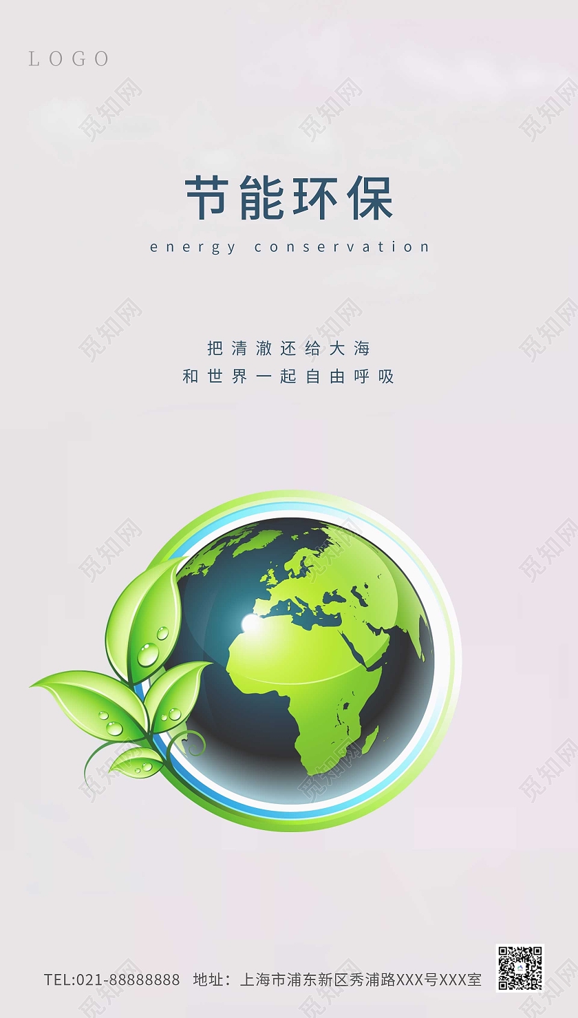 蓝色绿色卡通节能大气海报节能环保ui手机海报