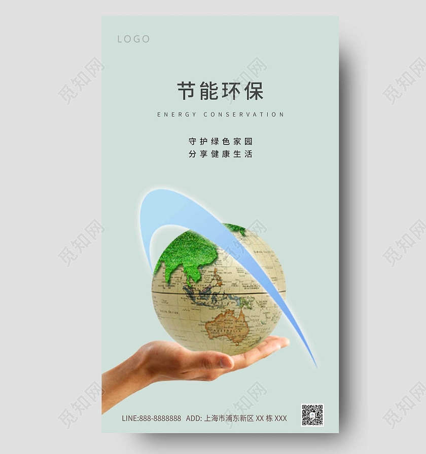 蓝色大气节能环保创意海报节能环保ui手机海报