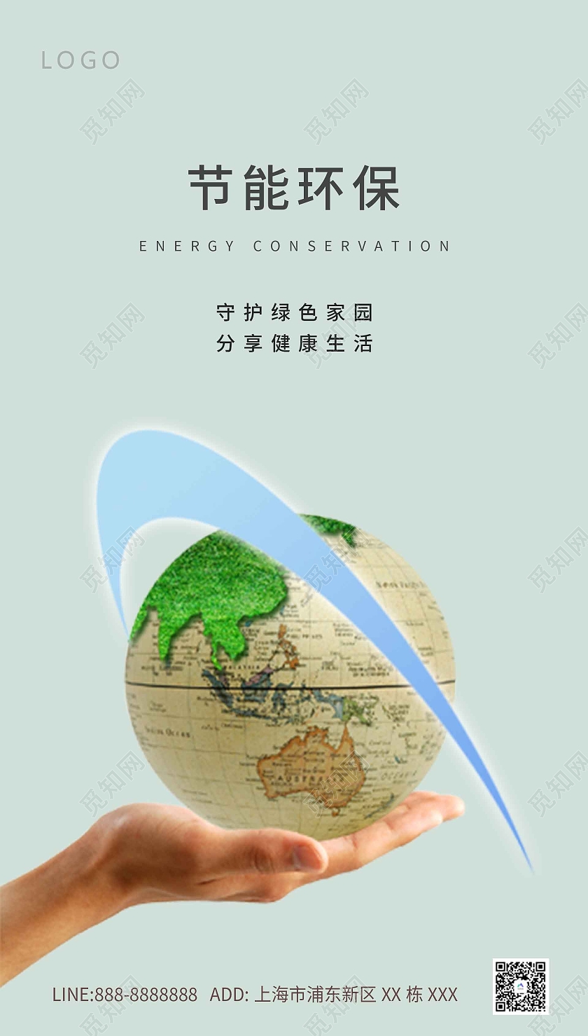 蓝色大气节能环保创意海报节能环保ui手机海报