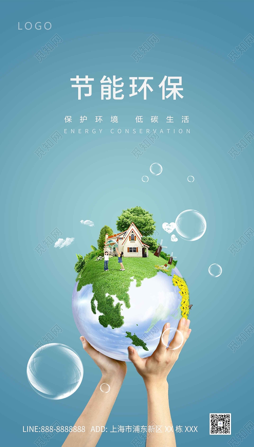 蓝色大气创意保护环境节能环保海报节能环保ui手机海报
