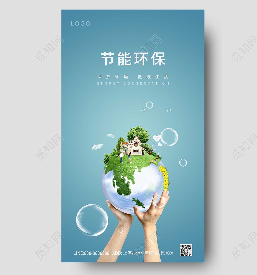 蓝色大气创意保护环境节能环保海报节能环保ui手机海报