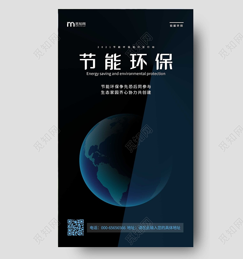 黑色大气简约节能环保宣传节能环保ui手机海报