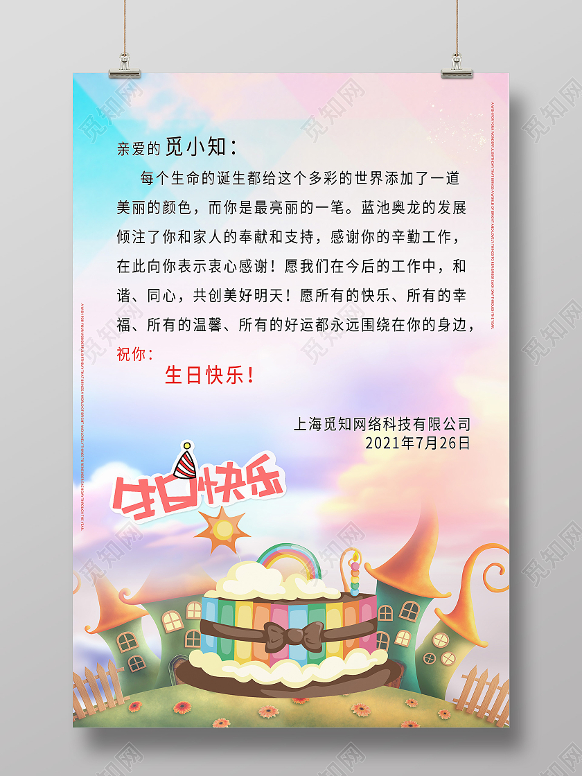 浪漫渐变云彩员工生日生日快乐海报宣传