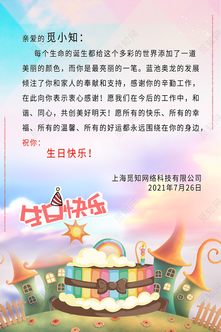 浪漫渐变云彩员工生日生日快乐海报宣传