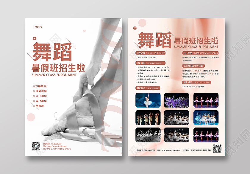 粉色简约舞蹈暑假班招生宣传单单页DM单