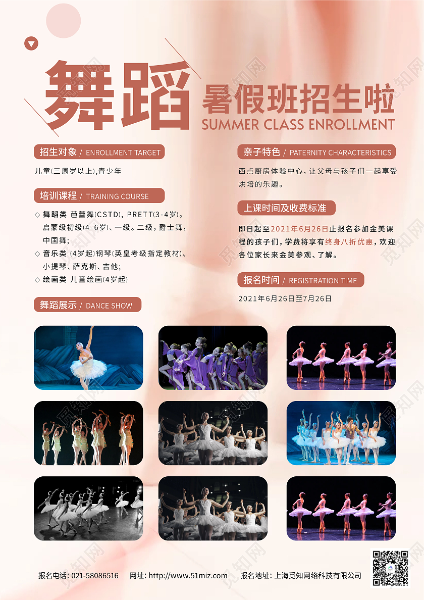 粉色简约舞蹈暑假班招生宣传单单页DM单