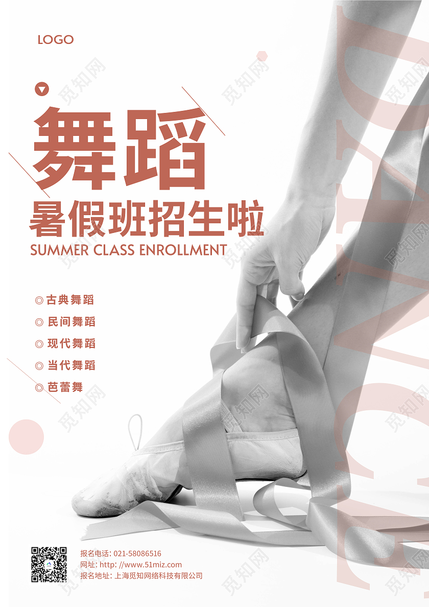 粉色简约舞蹈暑假班招生宣传单单页DM单