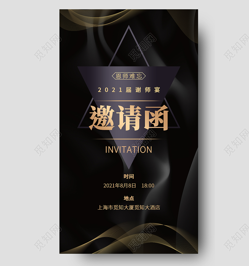 高级简约大气黑金色邀请函谢师宴邀请函请柬ui手机海报