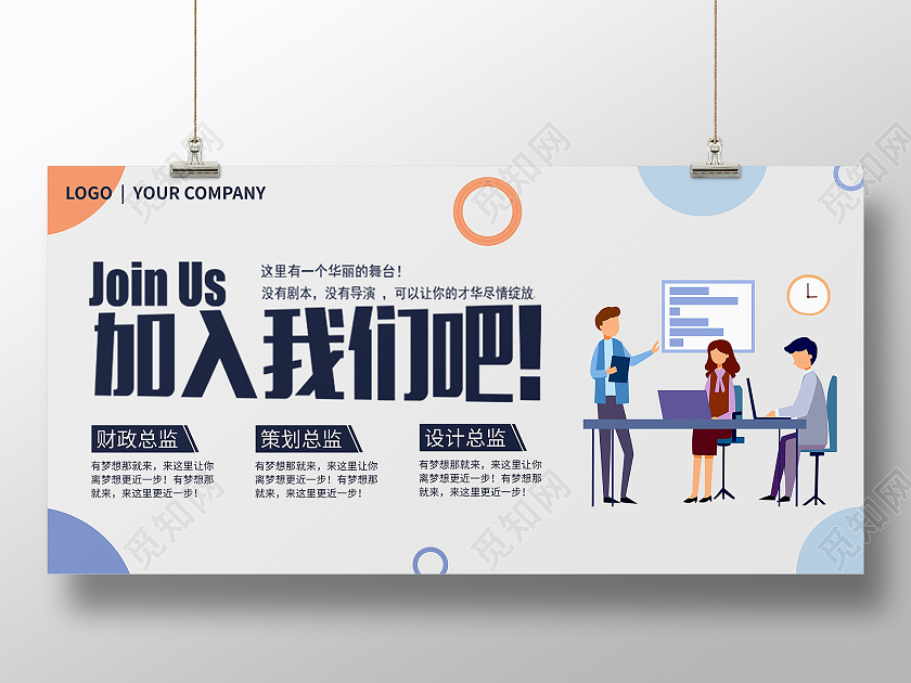 蓝色橙色扁平化简约招聘人物几何装饰招聘展板