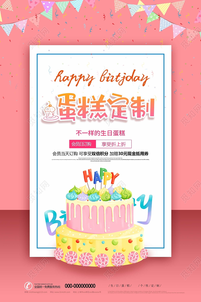 粉色简约生日蛋糕定制宣传活动海报生日蛋糕海报