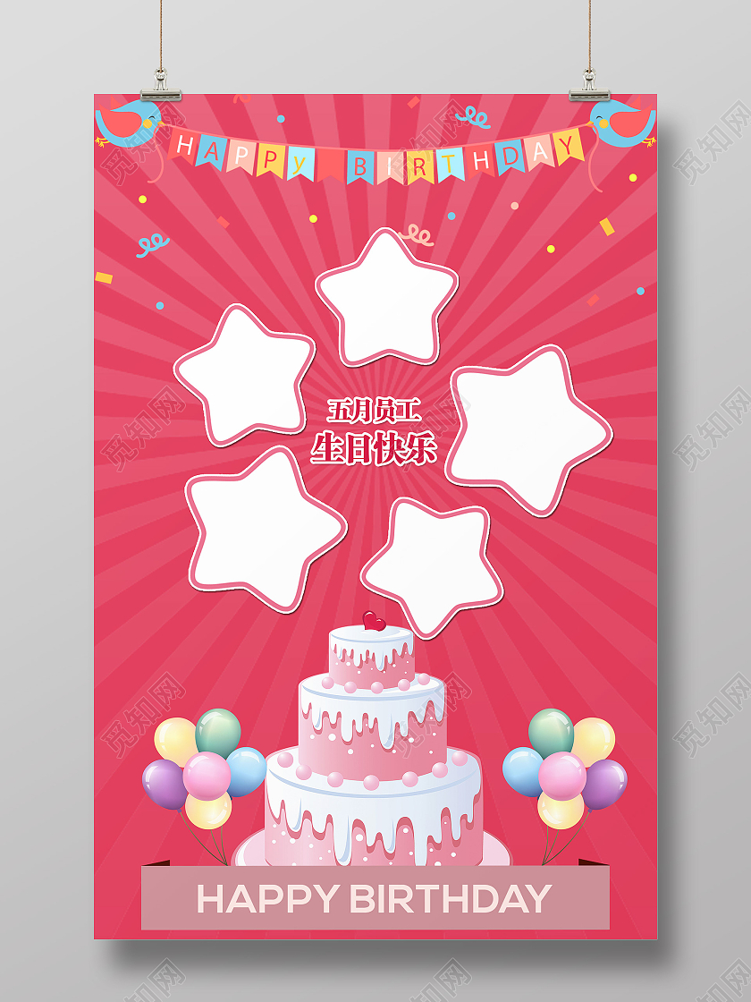 红色喜庆气球员工生日生日快乐海报宣传
