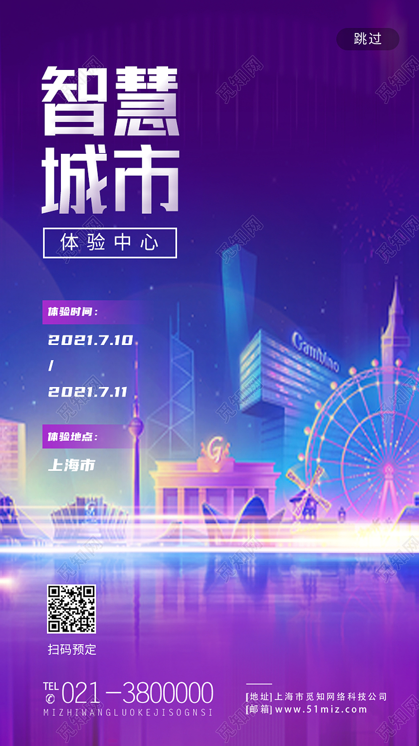 紫色科技风智慧城市科技手机海报