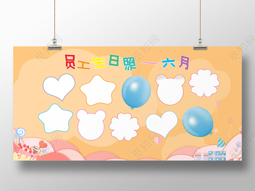 黄色喜庆气球员工生日生日快乐员工照片板宣传