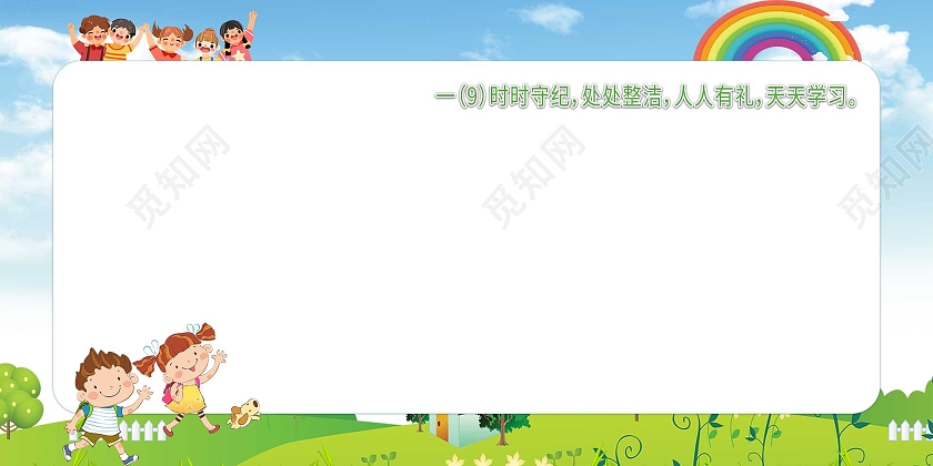 蓝色卡通处处整洁人人有礼天天学习幼儿园签名墙展板