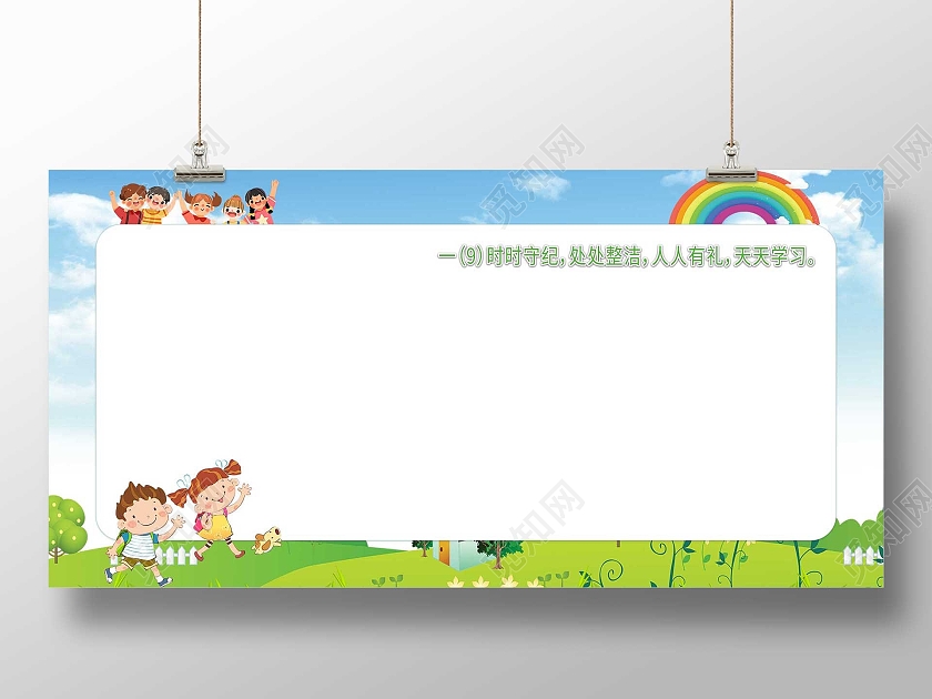 蓝色卡通处处整洁人人有礼天天学习幼儿园签名墙展板