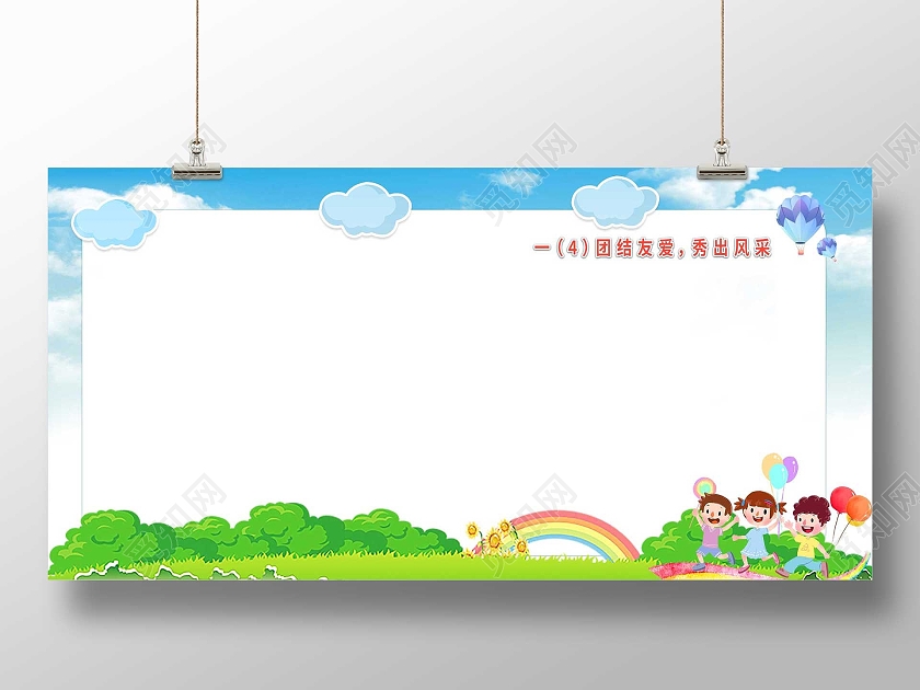 蓝色简约团结有爱秀出风采幼儿园签名墙展板