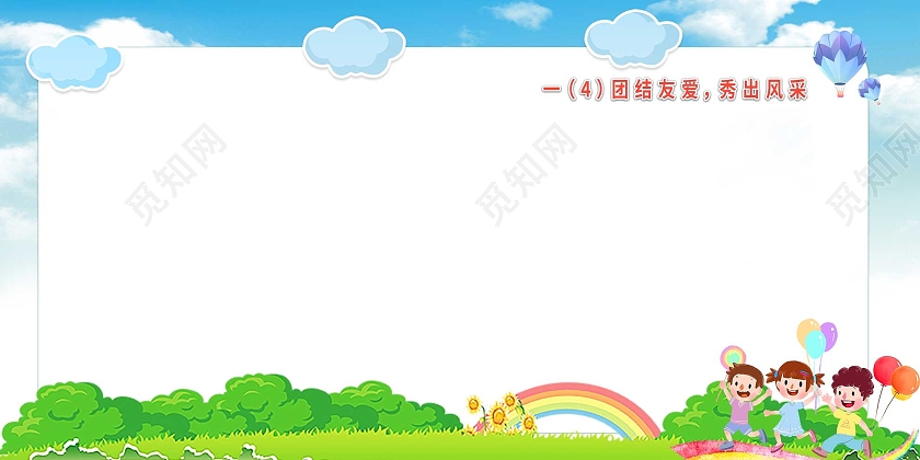 蓝色简约团结有爱秀出风采幼儿园签名墙展板