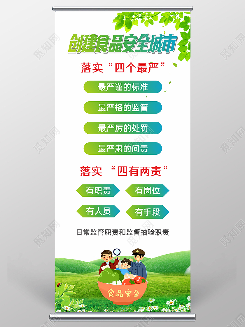 食品安全展架易拉宝海报