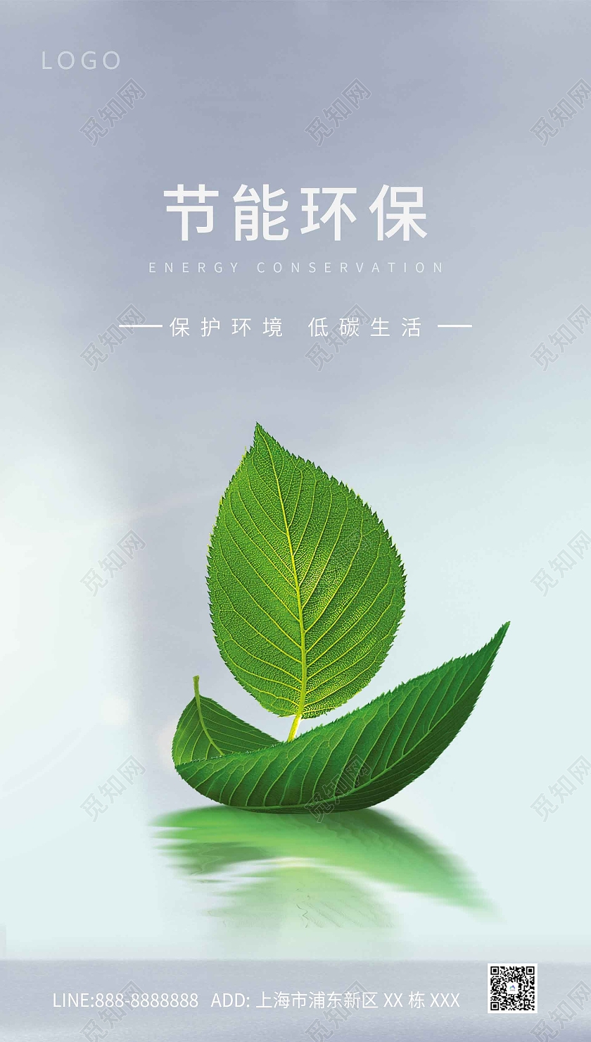 白色绿色自然节能环保海报节能环保ui手机海报