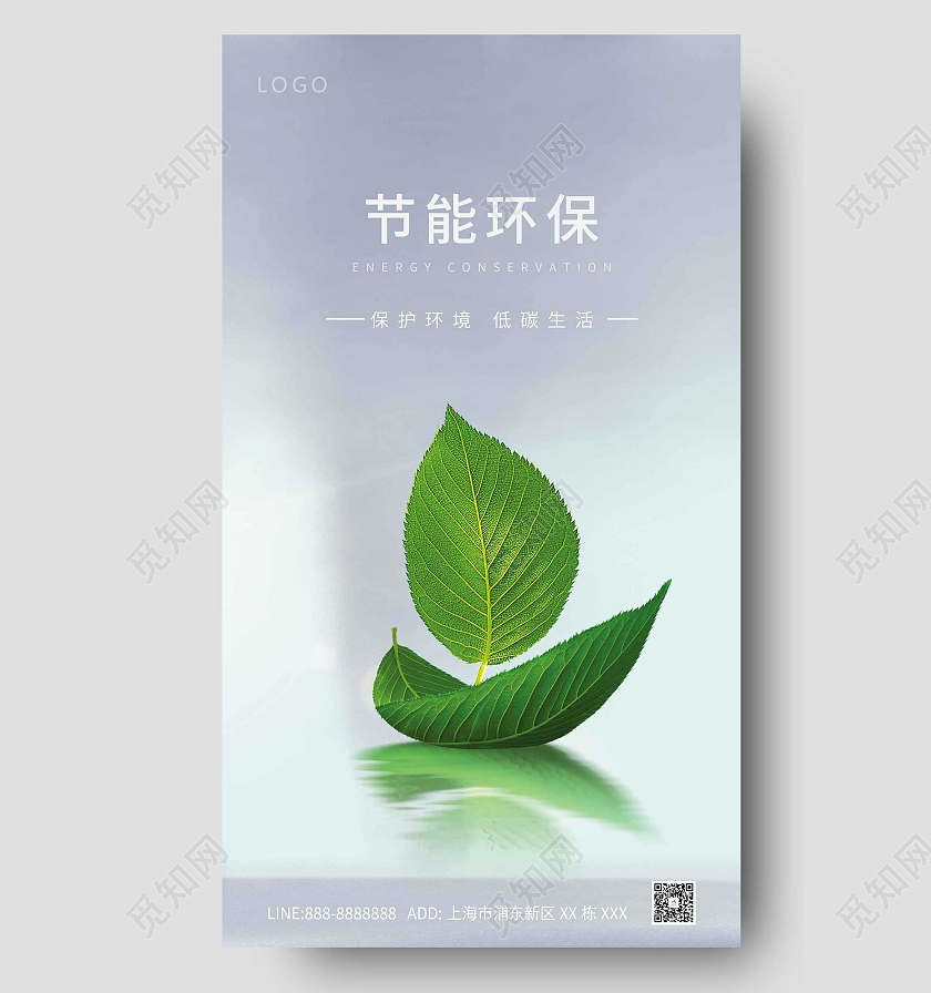 白色绿色自然节能环保海报节能环保ui手机海报