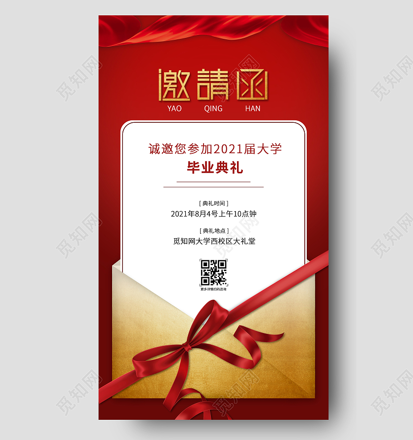红色高端大气毕业典礼邀请函ui海报毕业典礼邀请函ui手机海报
