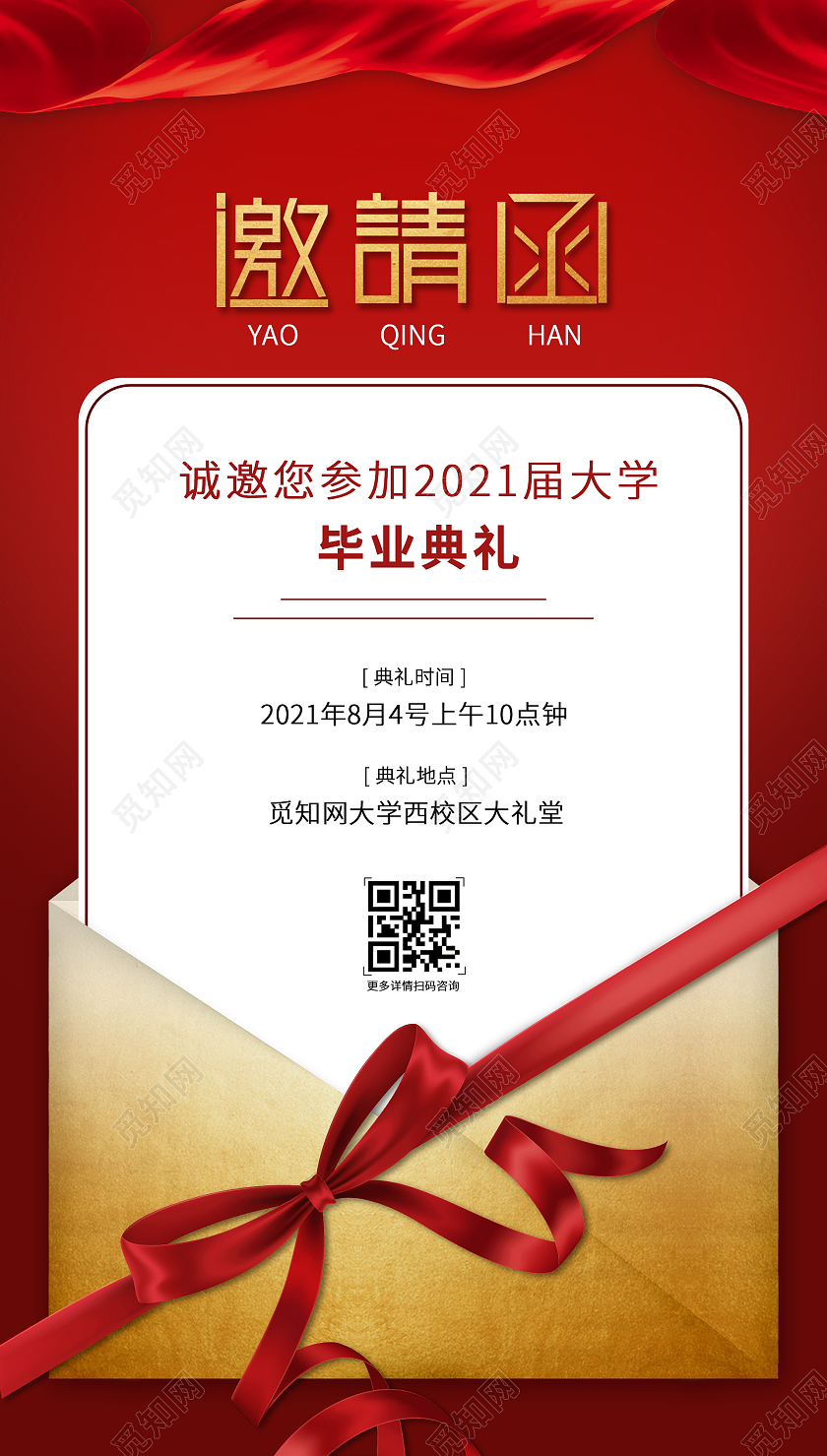 红色高端大气毕业典礼邀请函ui海报毕业典礼邀请函ui手机海报