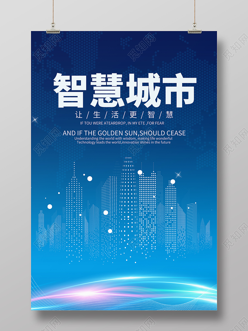 蓝色渐变科技城市智慧城市海报宣传智慧城市科技