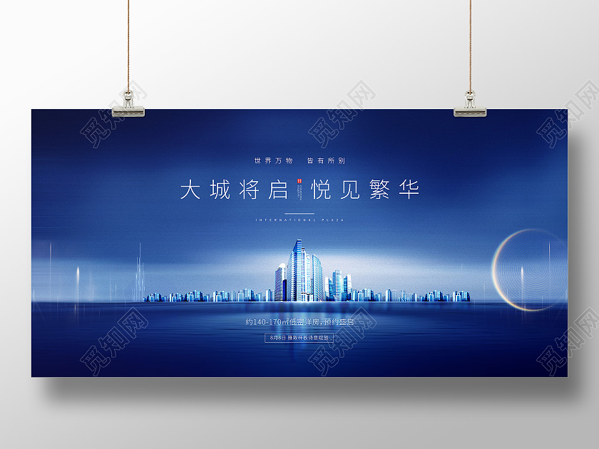 时尚简约房地产开盘房地产发售房地产发布会展板