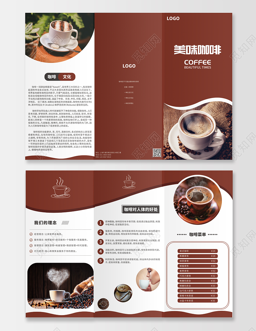 咖啡色简约咖啡三折页宣传页咖啡宣传三折页