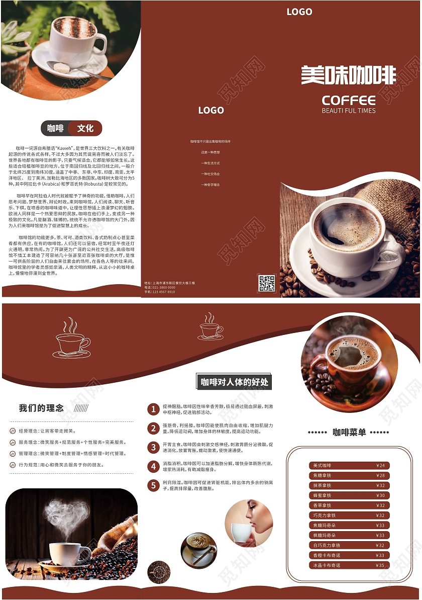 咖啡色简约咖啡三折页宣传页咖啡宣传三折页